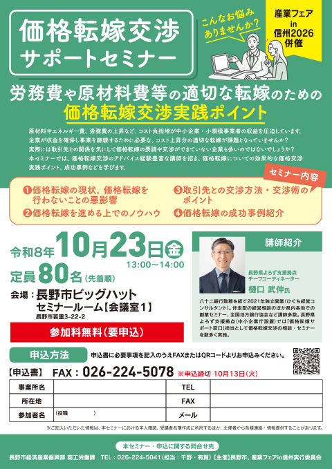 価格転嫁交渉サポートセミナー