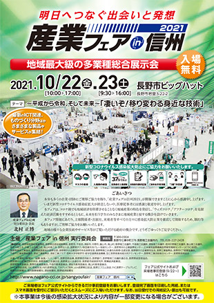 2021産業フェアPDF