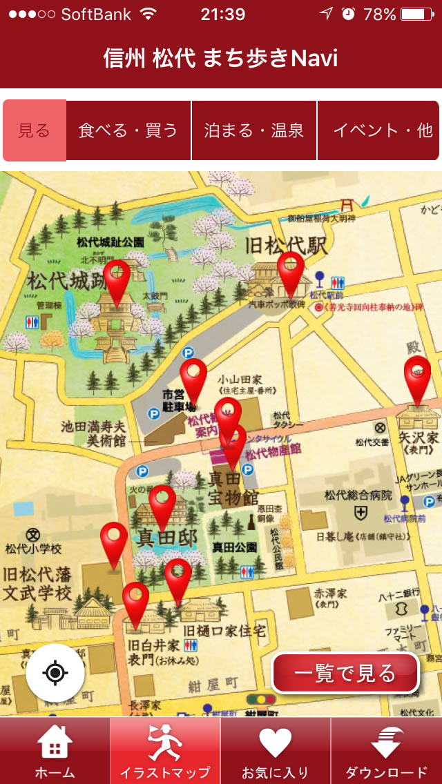 信州松代まち歩きNavi | 無料のスマートフォン用観光アプリ