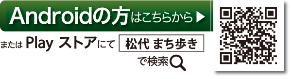 Androidの方