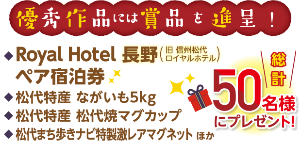 優秀作品には賞品を進呈！