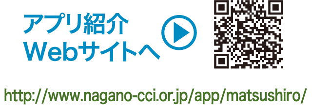 アプリ紹介Webサイトへ