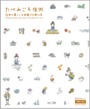 郷土食ツーリズム冊子、ホームページ制作PR