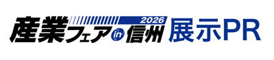 展示PR出展要項