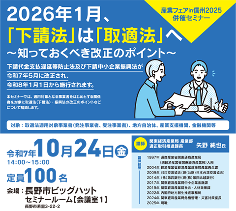 「下請法」は「取適法」へ 