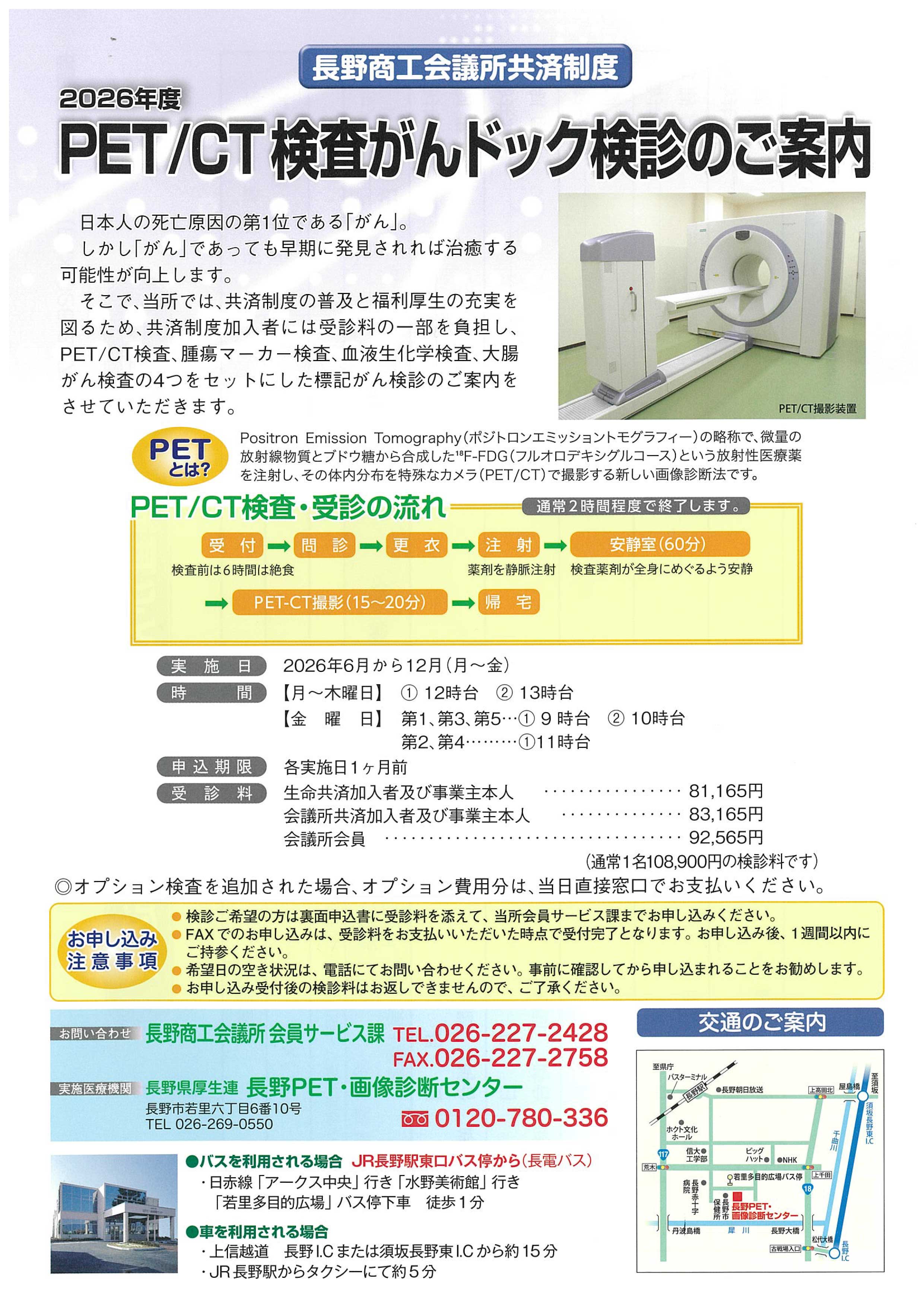 PET/CT検査がんドックパンフ表紙画像