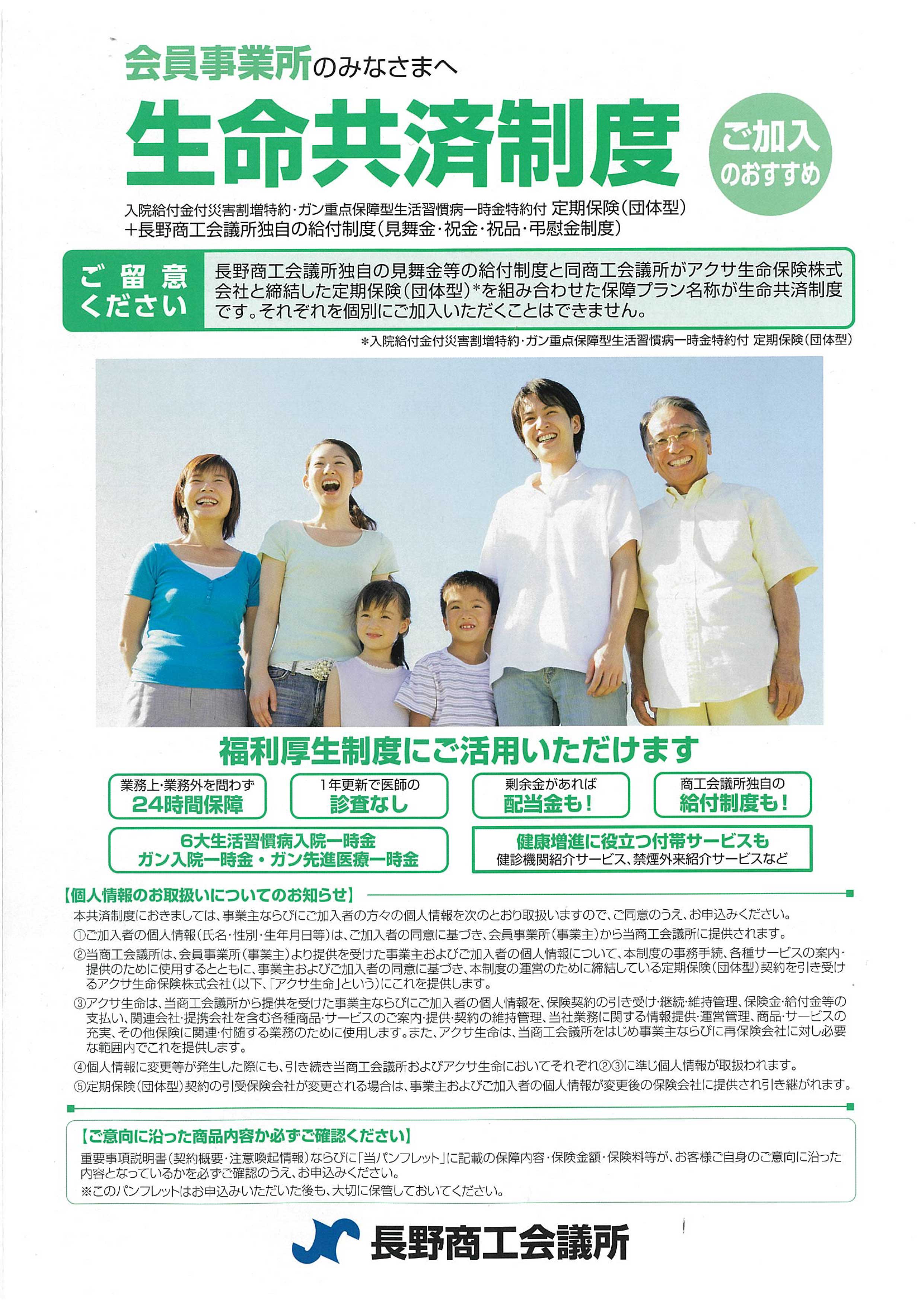 生命共済制度パンフ表紙画像