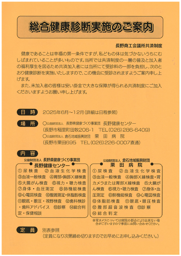 総合健康診断パンフ表紙画像