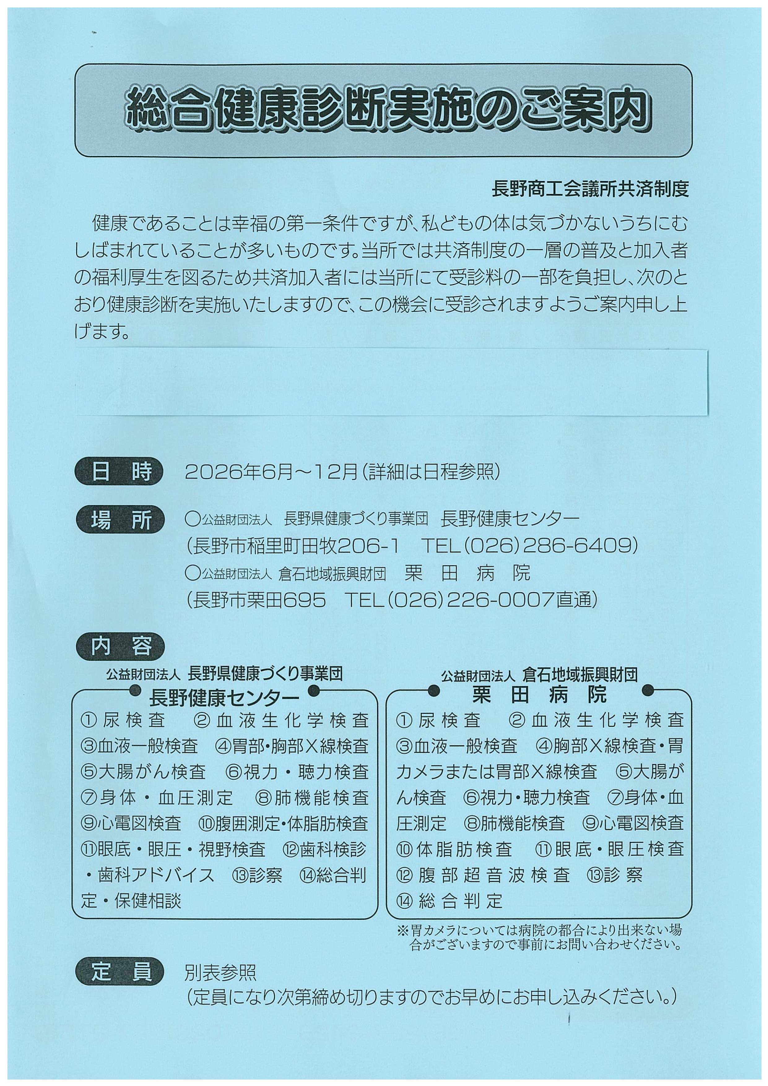 総合健康診断パンフ表紙画像