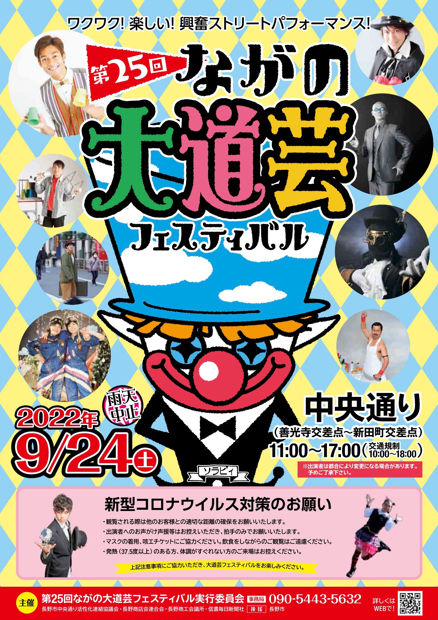 ながの大道芸フェスティバルのイメージ