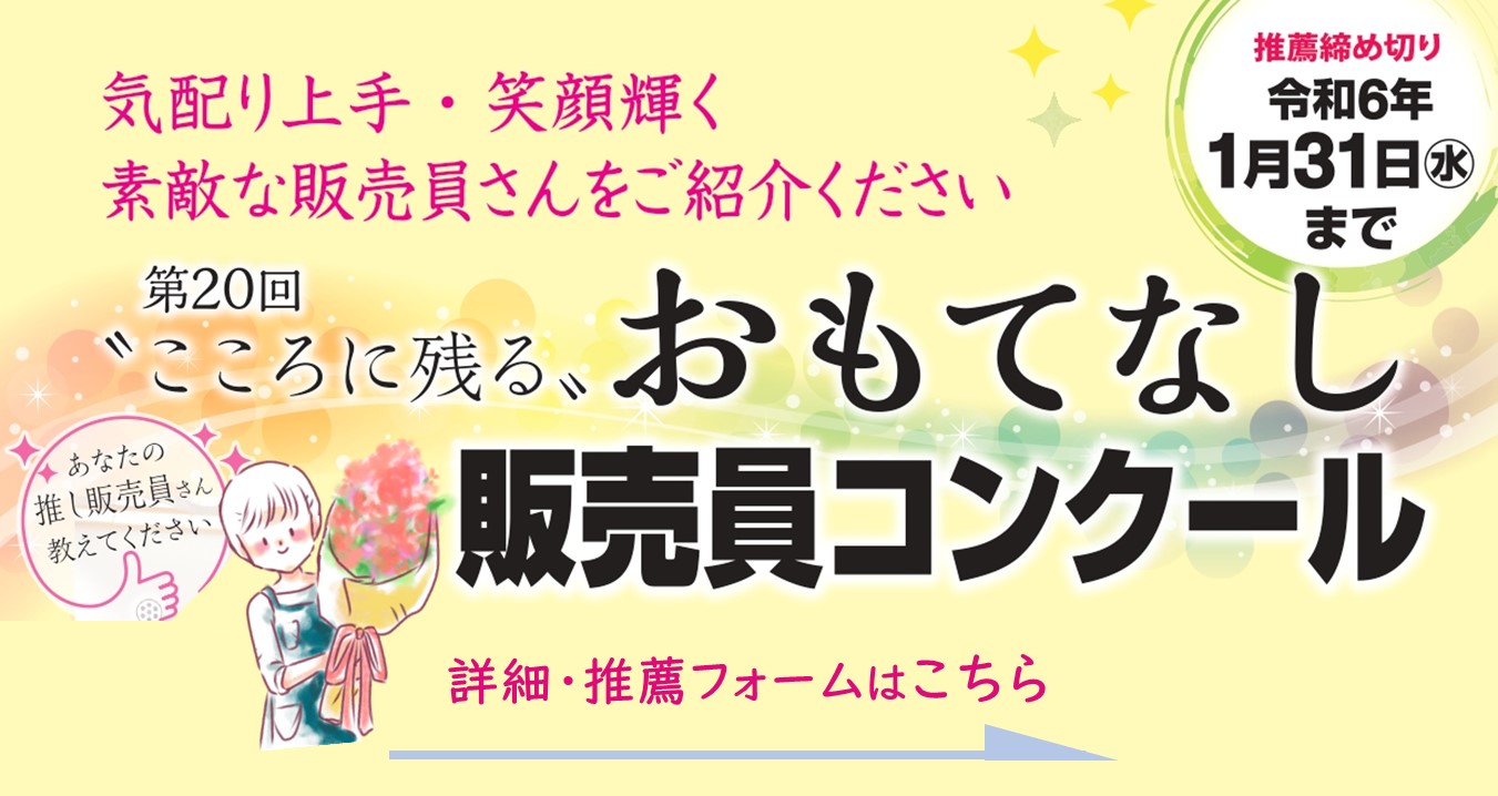 販売員コンクール