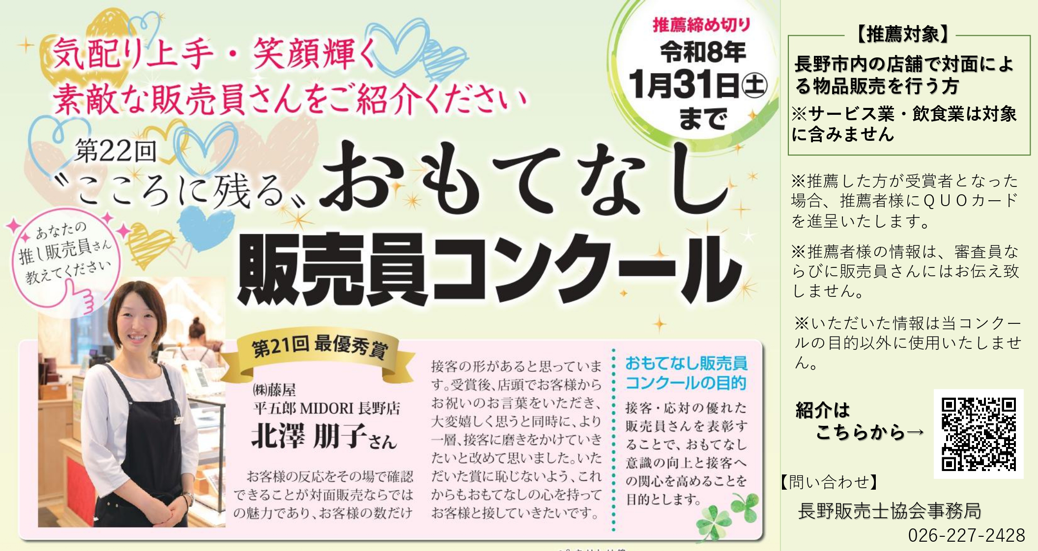 第21回販売員コンクール