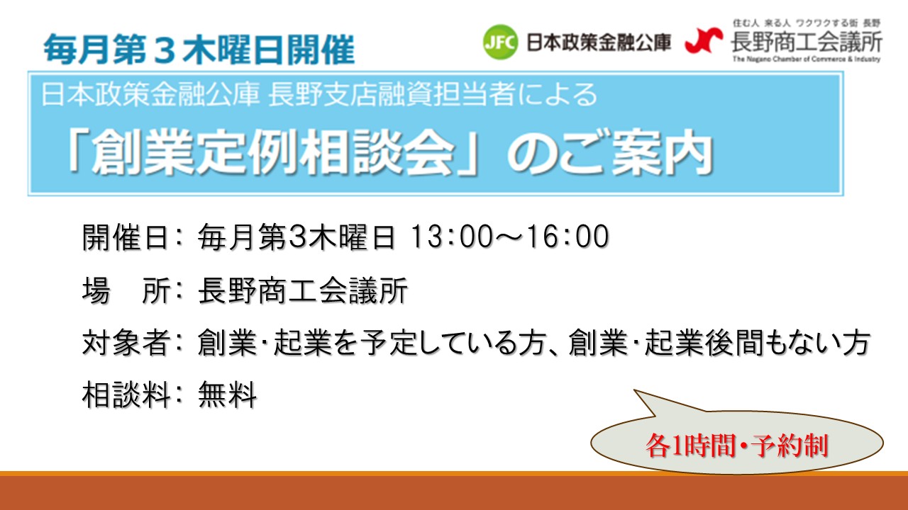 「創業定例相談会」のご案内