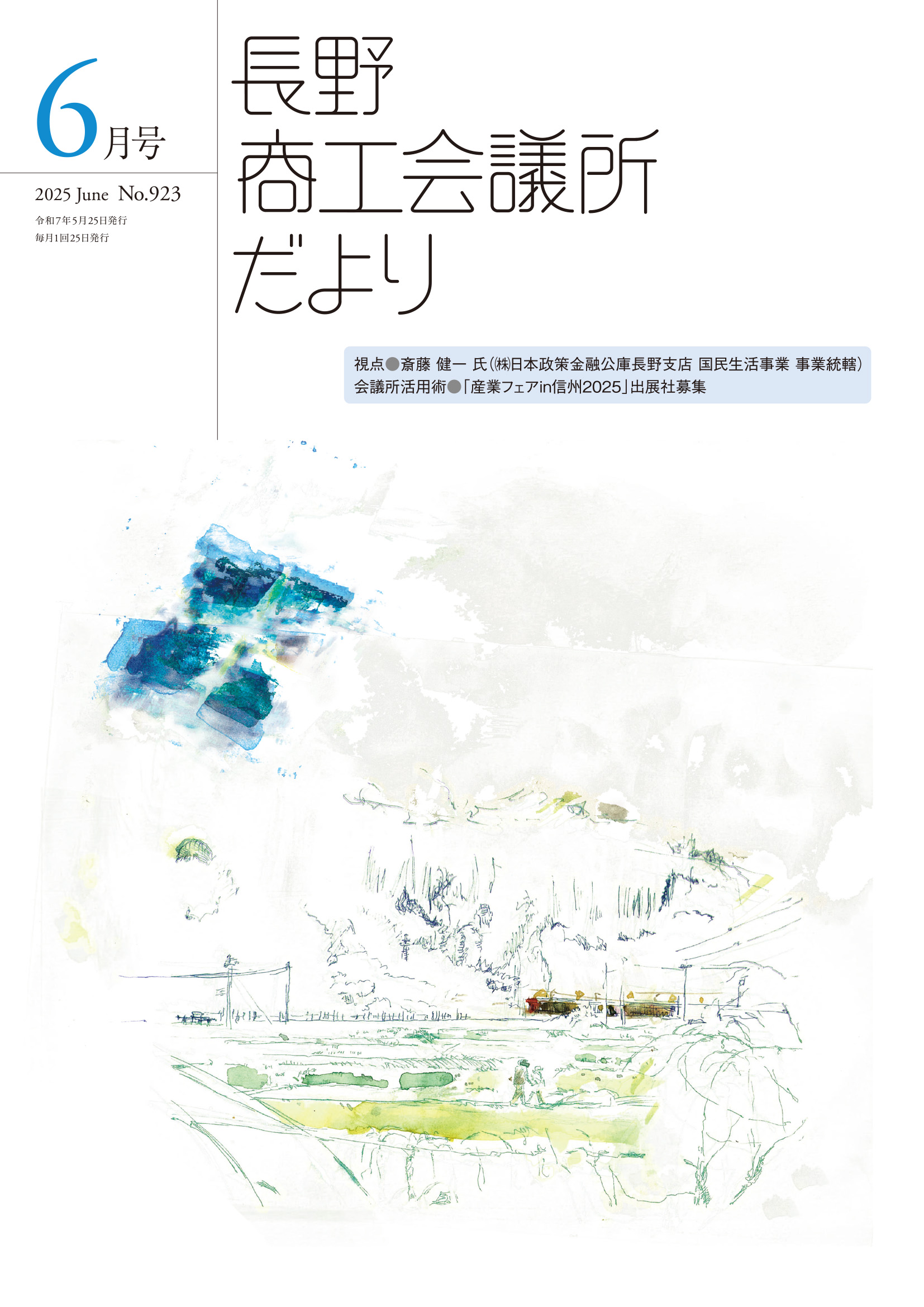 2025年6月号表紙