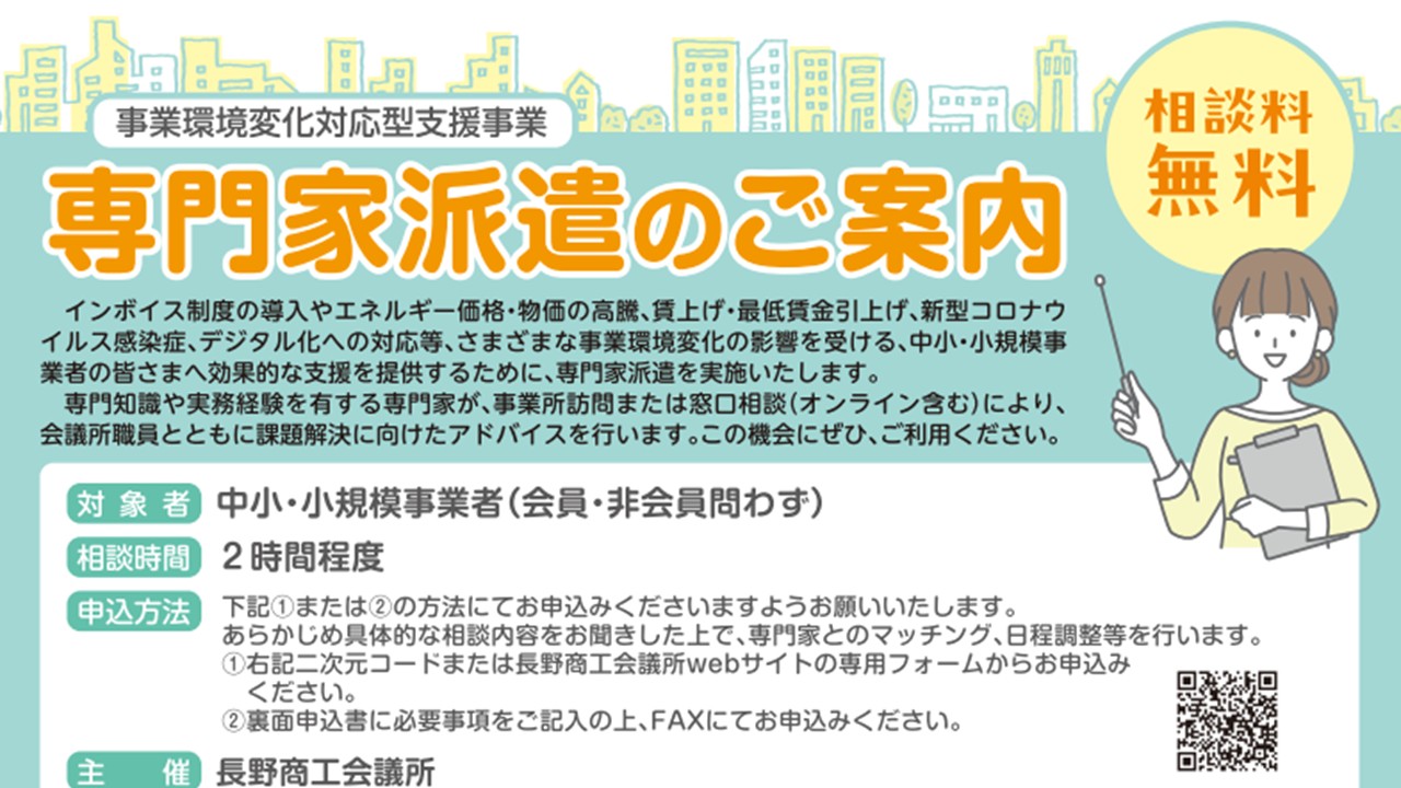 専門家派遣のご案内