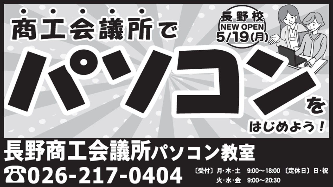 パソコン教室