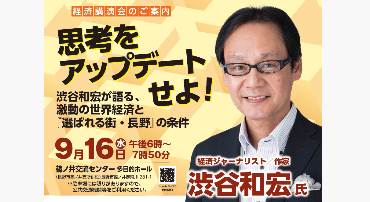 経済講演会
