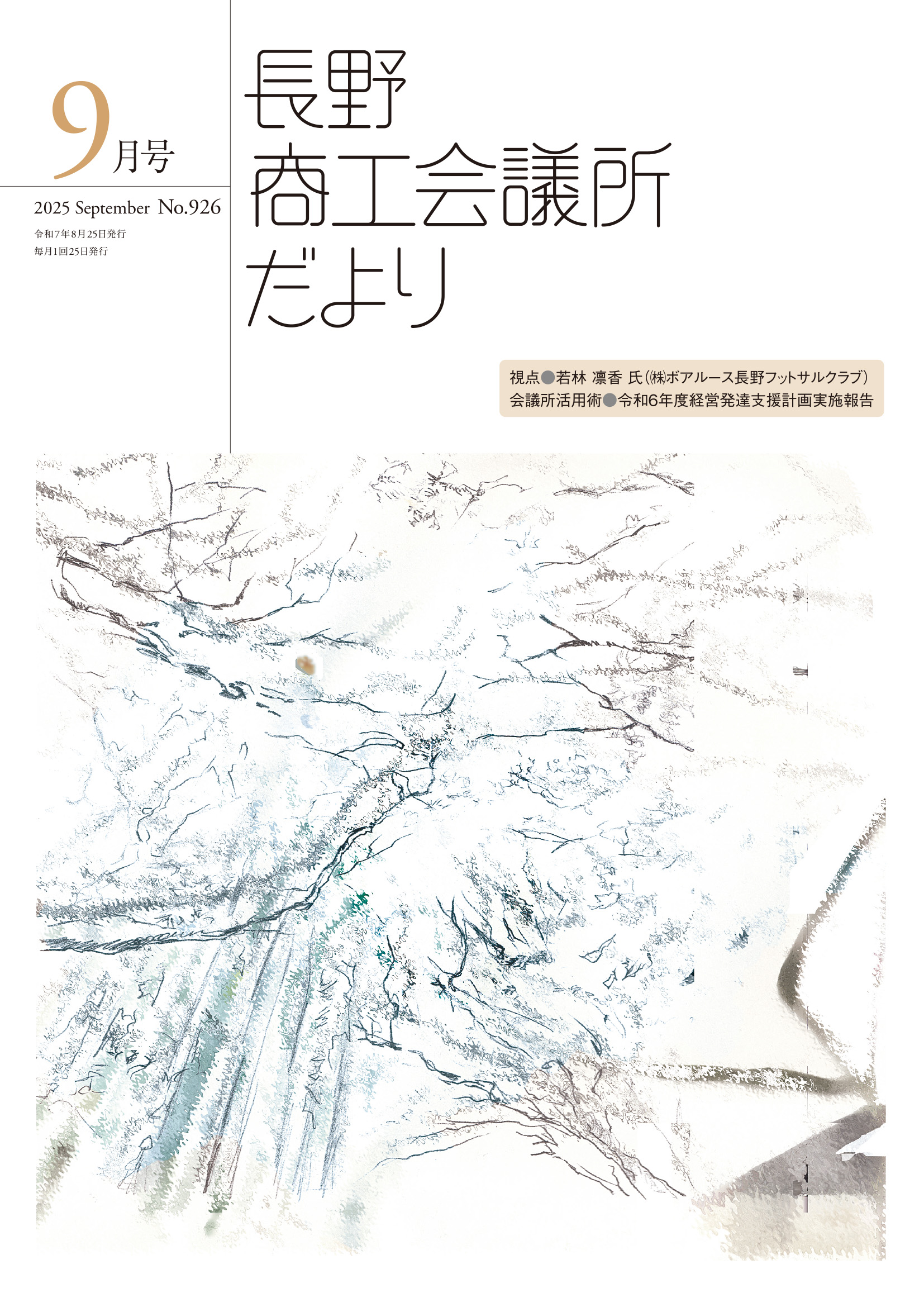 2025年9月号表紙