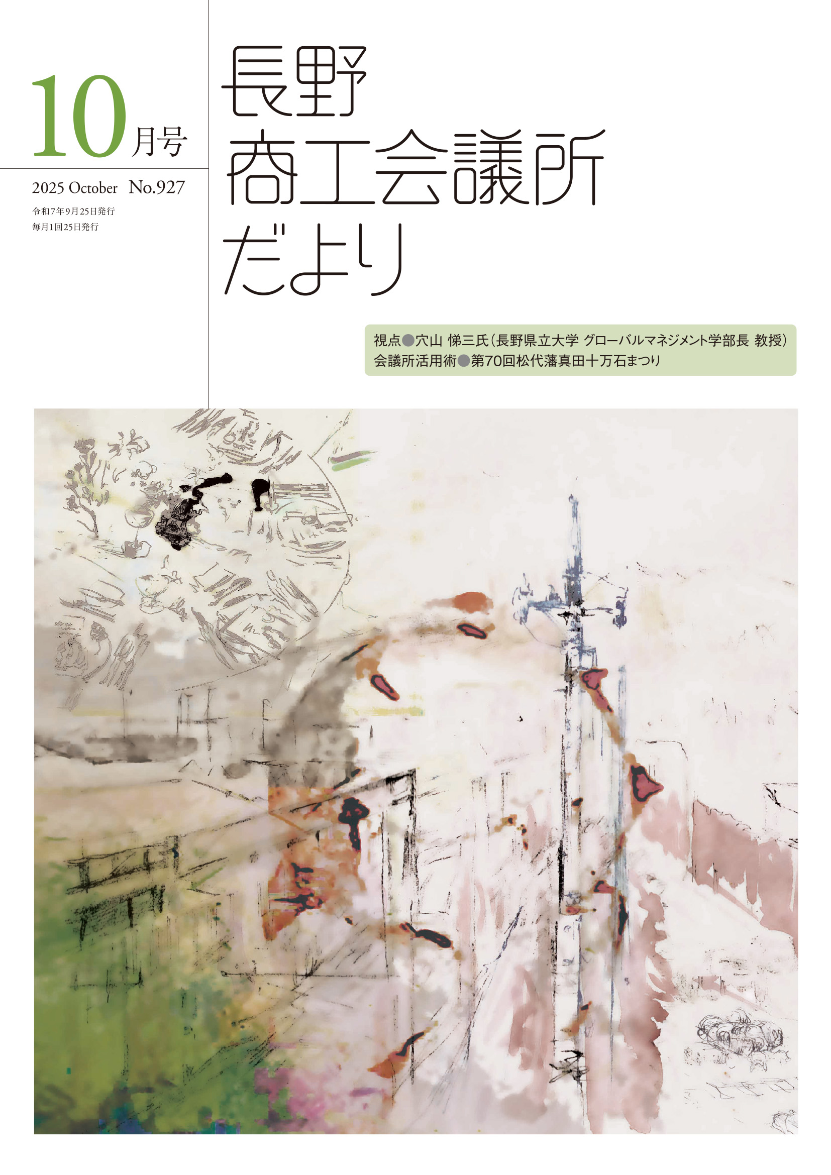2025年10月号表紙