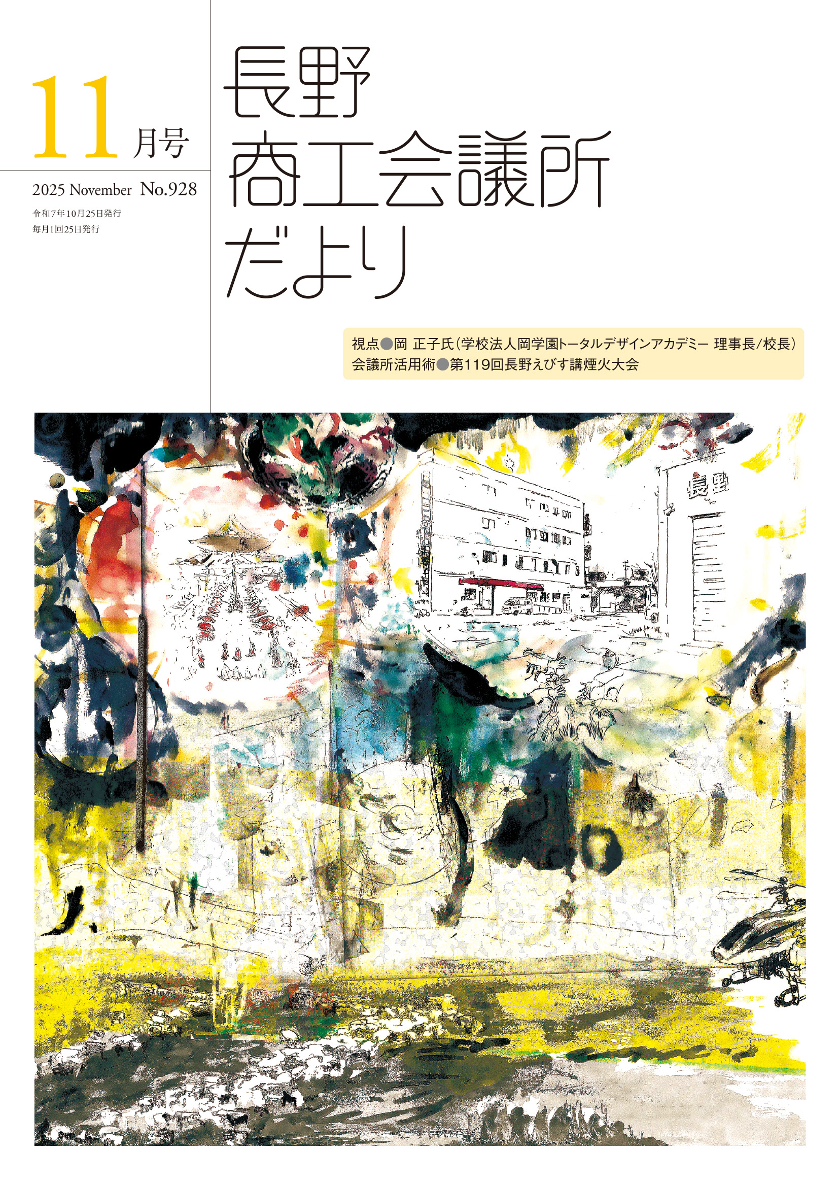 2025年11月号表紙