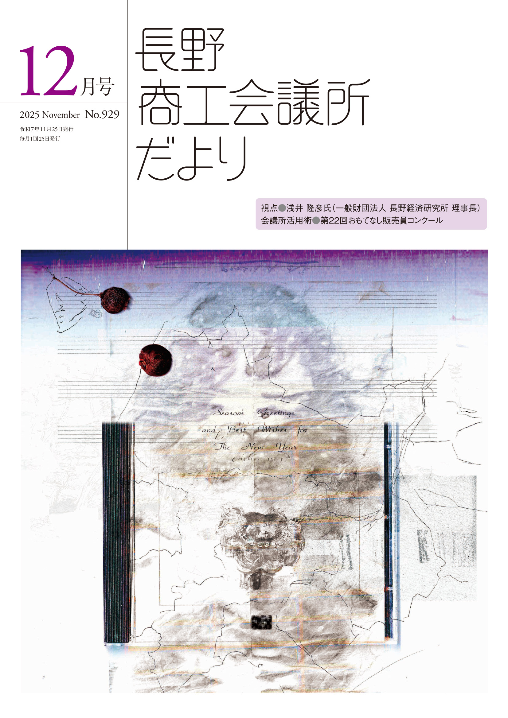 2025年12月号表紙