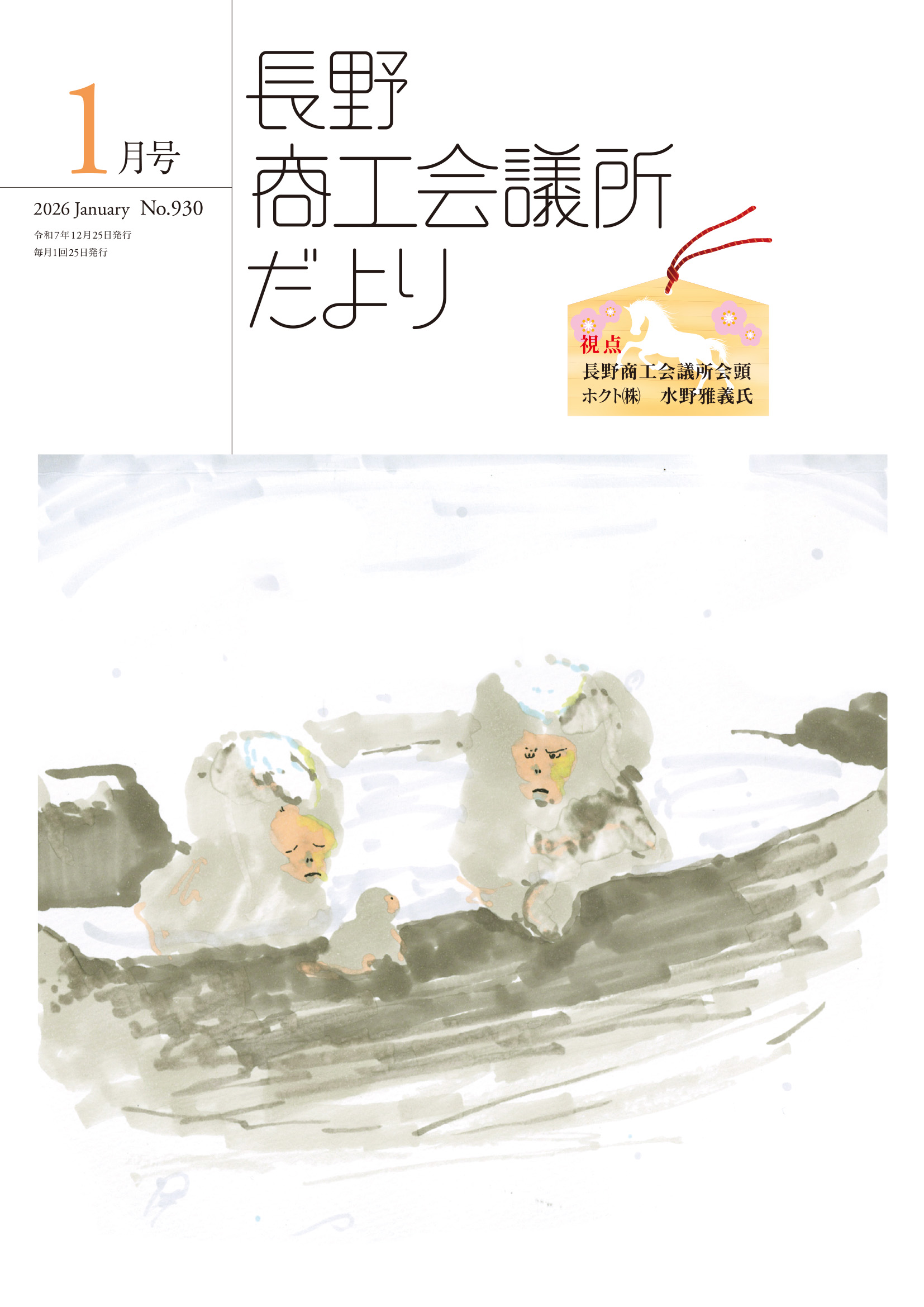 2026年1月号表紙