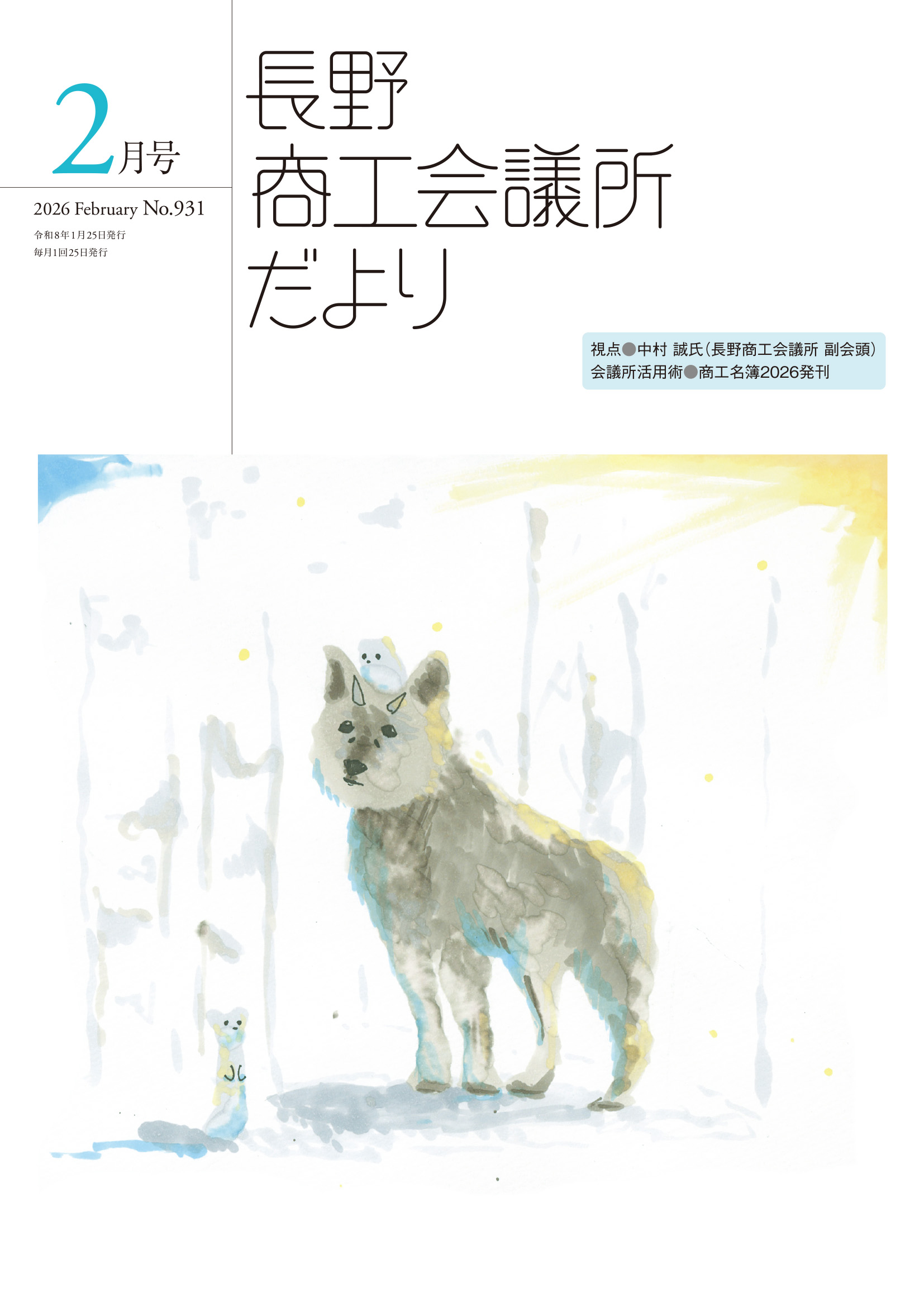 2026年2月号表紙