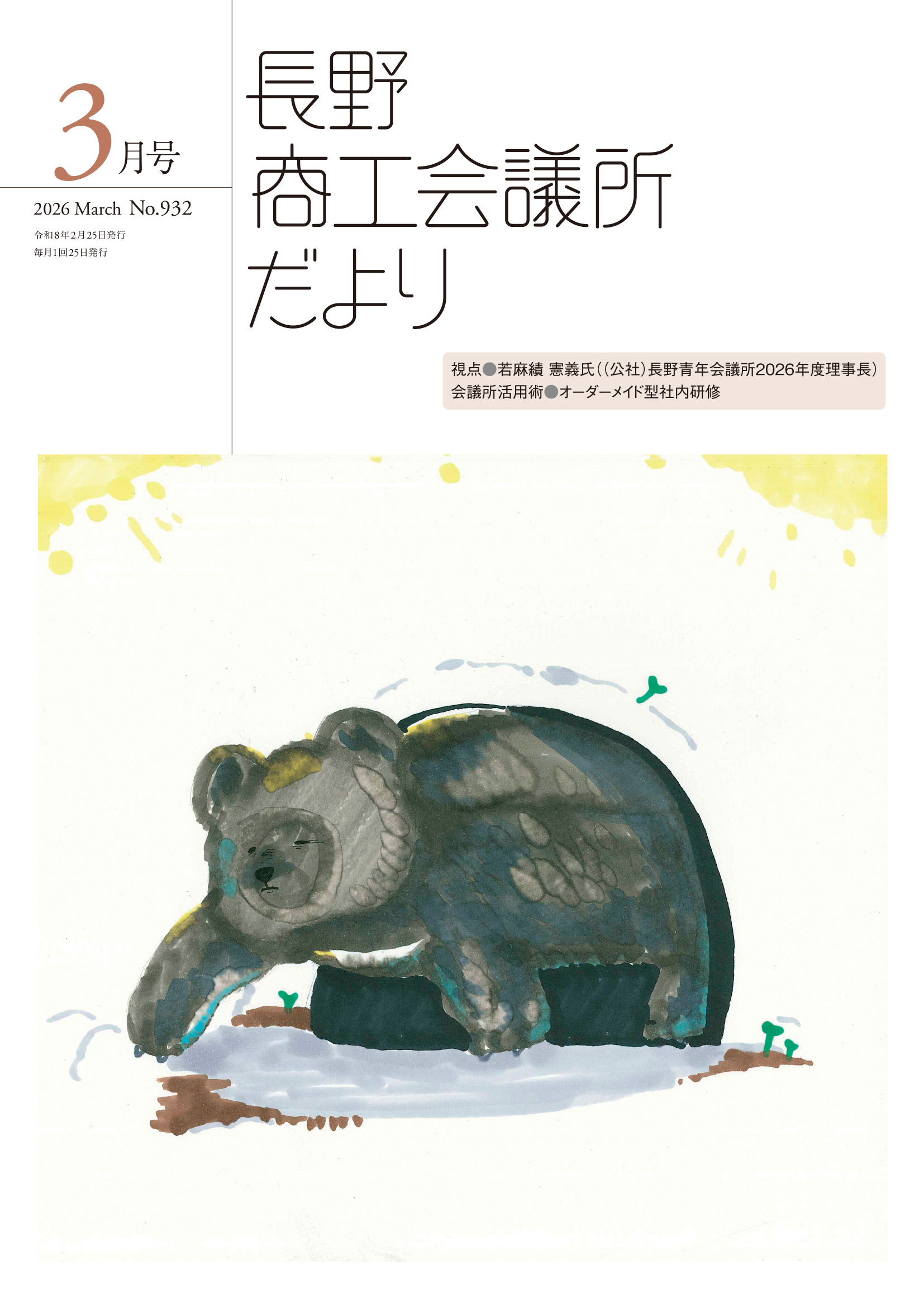 2026年3月号表紙