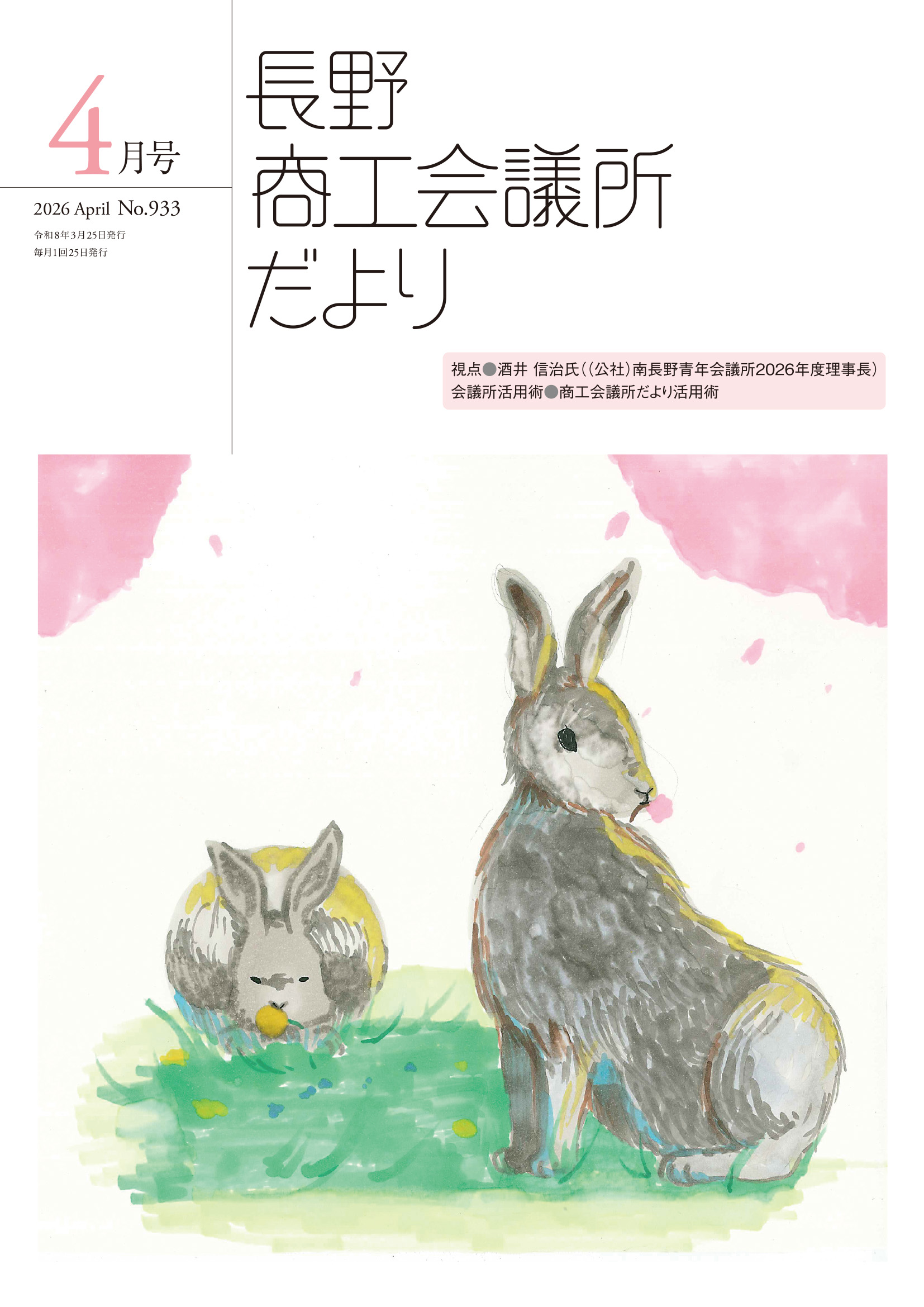 2026年4月号表紙