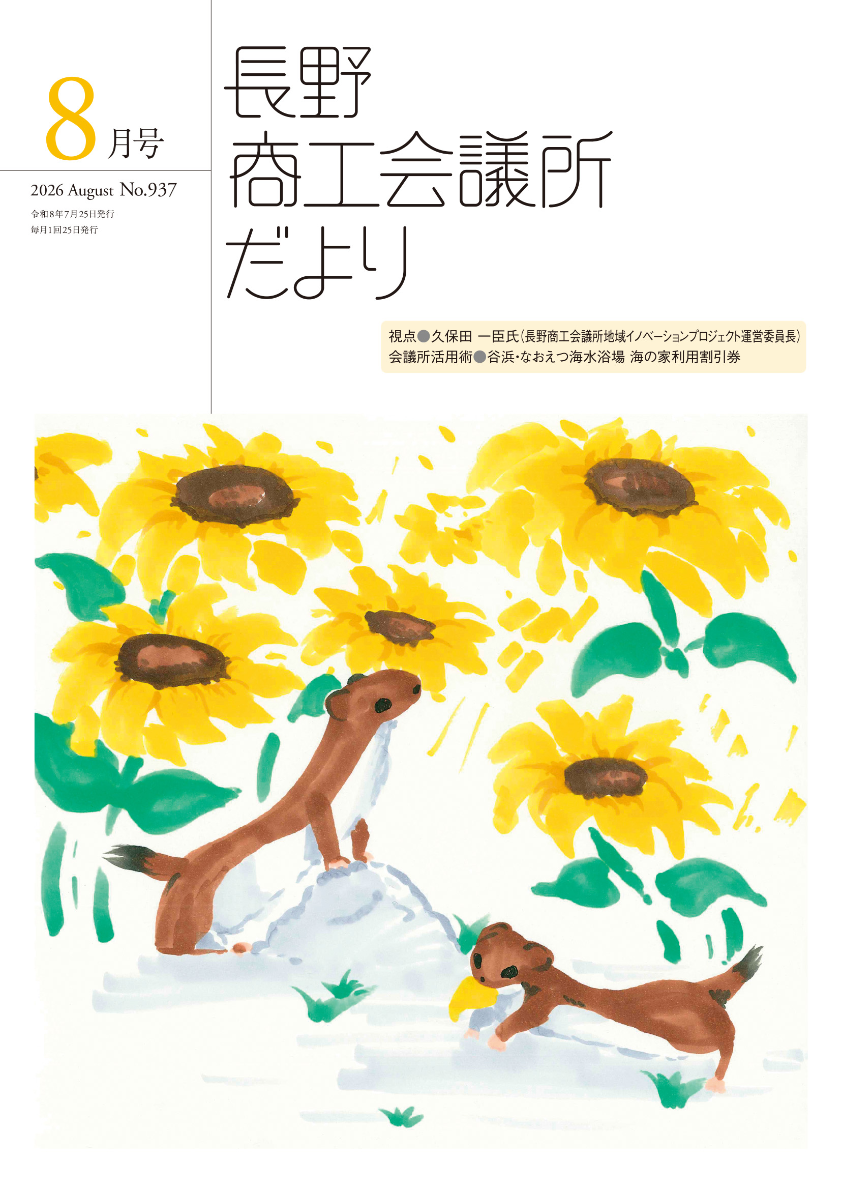 2026年8月号表紙