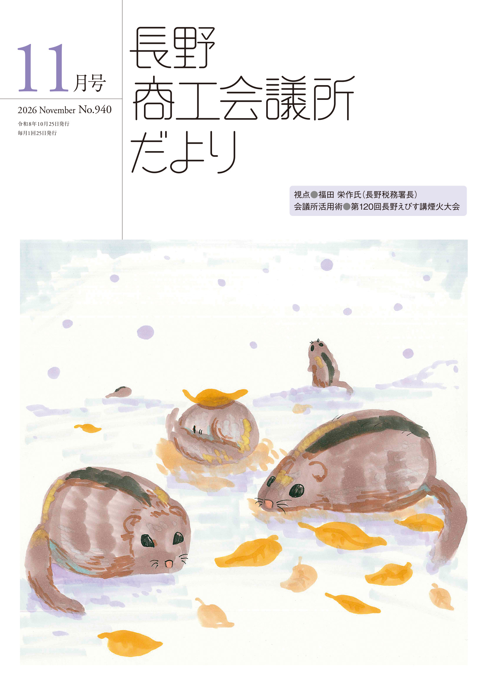2026年11月号表紙